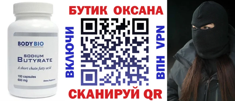 Купить закладки  Первомайск  Бутират 99% 