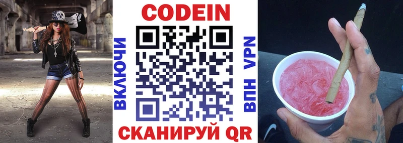 Кодеин напиток Lean (лин)  Купить  Первомайск 